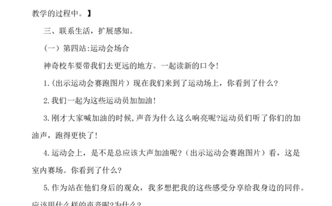 口语交际：用多大的声音说课稿_一年级语文上册（统编版）_老课标资料_说课稿