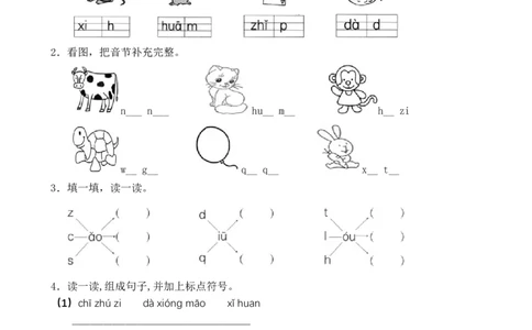 汉语拼音10aoouiu（含答案）_一年级语文上册（统编版）_老课标资料_课时练_新课标作业设计