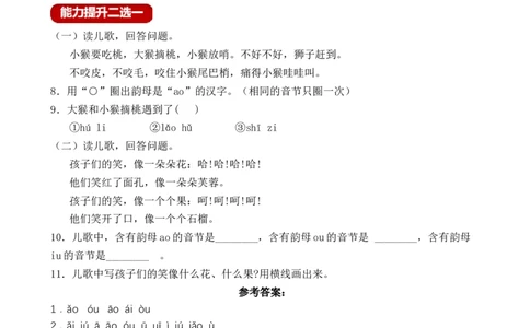 汉语拼音10aoouiu（含答案）_一年级语文上册（统编版）_老课标资料_课时练_新课标作业设计