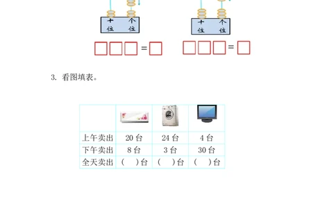 4.4两位数加一位数_一年级上下册资料_小学一年级学习资料-25年更新版_1-04、小学一年级数学下册_1-4-2、练习题、作业、试题、试卷_西师版_课时练