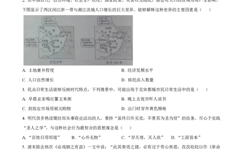 2023年高考历史试卷（全国甲卷）（空白卷）_历史历年高考真题_新&middot;PDF版2008-2025&middot;高考历史真题_历史（按试卷类型分类）2008-2025_全国卷&middot;历史（2008-2024）
