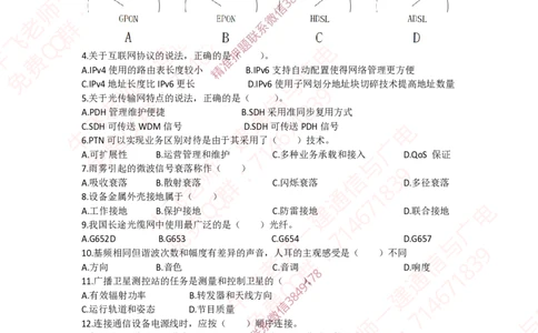 2023年一建通信真题_2026年一级建造师_2026年一建通信_2025年一建通信SVIP_02-基础精讲✿高端面授✿深度强化_11-通信《直播精讲班》牛飞SMR推荐_2025年真题-必做（有视频解析）