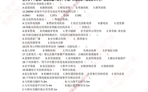 2023年一建通信真题_2026年一级建造师_2026年一建通信_2025年一建通信SVIP_02-基础精讲✿高端面授✿深度强化_11-通信《直播精讲班》牛飞SMR推荐_2025年真题-必做（有视频解析）