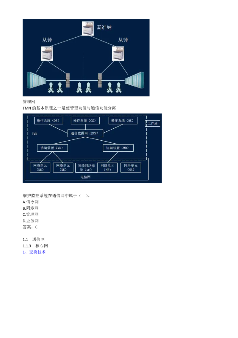 03.03-第一章-1.1-通信网（三）_2026年一级建造师_2026年一建通信_2025年一建通信SVIP_02-基础精讲✿高端面授✿深度强化_16-通信《天一精讲班》邵春宝KL_01.第一章