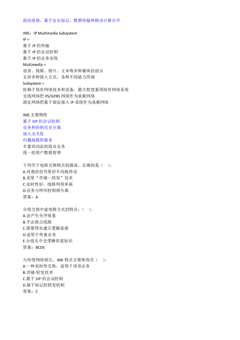 03.03-第一章-1.1-通信网（三）_2026年一级建造师_2026年一建通信_2025年一建通信SVIP_02-基础精讲✿高端面授✿深度强化_16-通信《天一精讲班》邵春宝KL_01.第一章