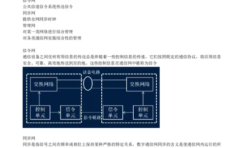 03.03-第一章-1.1-通信网（三）_2026年一级建造师_2026年一建通信_2025年一建通信SVIP_02-基础精讲✿高端面授✿深度强化_16-通信《天一精讲班》邵春宝KL_01.第一章