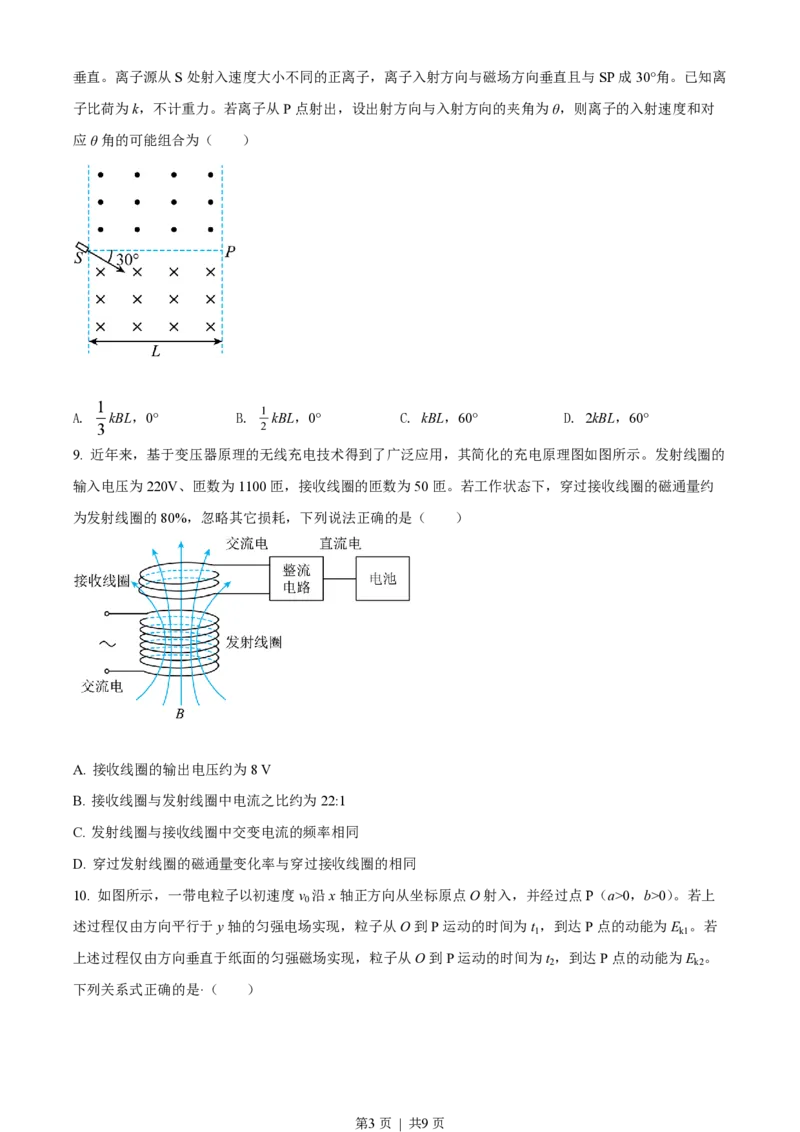 2022年高考物理试卷（湖北）（空白卷）_物理历年高考真题_新&middot;PDF版2008-2025&middot;高考物理真题_物理（按年份分类）2008-2025_2022&middot;高考物理真题