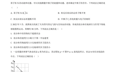 2022年高考物理试卷（湖北）（空白卷）_物理历年高考真题_新&middot;PDF版2008-2025&middot;高考物理真题_物理（按年份分类）2008-2025_2022&middot;高考物理真题