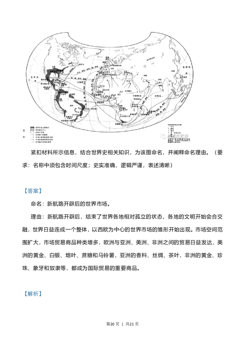 2023年高考历史试卷（辽宁）（解析卷）_历史历年高考真题_新&middot;PDF版2008-2025&middot;高考历史真题_历史（按试卷类型分类）2008-2025_自主命题卷&middot;历史（2008-2025）_辽宁自主命题&middot;历史（2021-2024）