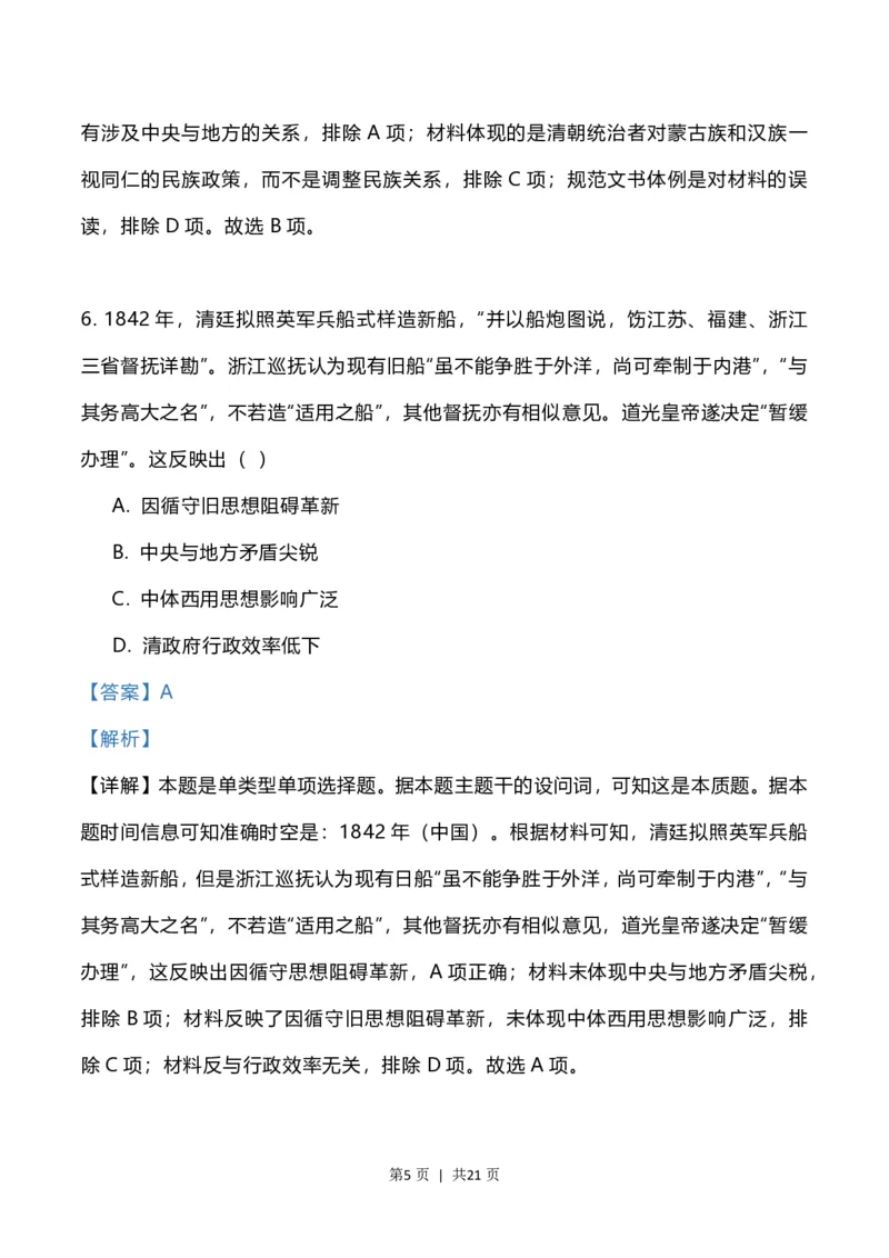 2023年高考历史试卷（辽宁）（解析卷）_历史历年高考真题_新&middot;PDF版2008-2025&middot;高考历史真题_历史（按试卷类型分类）2008-2025_自主命题卷&middot;历史（2008-2025）_辽宁自主命题&middot;历史（2021-2024）