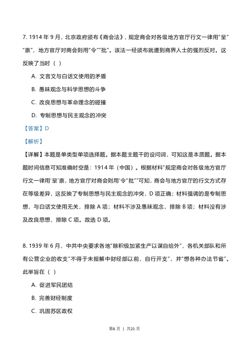 2023年高考历史试卷（辽宁）（解析卷）_历史历年高考真题_新&middot;PDF版2008-2025&middot;高考历史真题_历史（按试卷类型分类）2008-2025_自主命题卷&middot;历史（2008-2025）_辽宁自主命题&middot;历史（2021-2024）