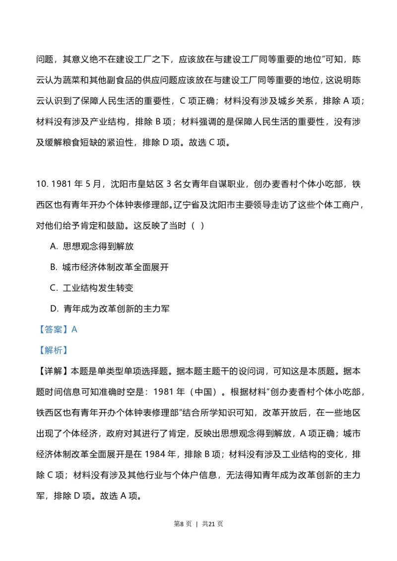 2023年高考历史试卷（辽宁）（解析卷）_历史历年高考真题_新&middot;PDF版2008-2025&middot;高考历史真题_历史（按试卷类型分类）2008-2025_自主命题卷&middot;历史（2008-2025）_辽宁自主命题&middot;历史（2021-2024）