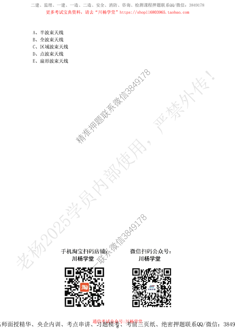 2024年12月7日选择题专项阶段测试-空白卷_2026年一级建造师_2026年一建通信_2025年一建通信SVIP_02-基础精讲✿高端面授✿深度强化_06-通信《全系VIP班》川杨SMR推荐_专项测试