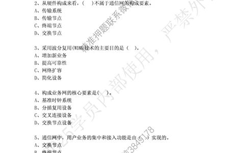 2024年12月7日选择题专项阶段测试-空白卷_2026年一级建造师_2026年一建通信_2025年一建通信SVIP_02-基础精讲✿高端面授✿深度强化_06-通信《全系VIP班》川杨SMR推荐_专项测试