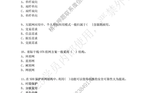 2024年12月7日选择题专项阶段测试-空白卷_2026年一级建造师_2026年一建通信_2025年一建通信SVIP_02-基础精讲✿高端面授✿深度强化_06-通信《全系VIP班》川杨SMR推荐_专项测试