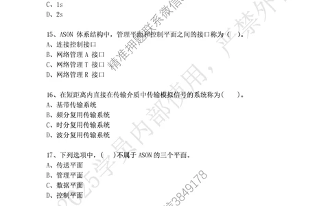 2024年12月7日选择题专项阶段测试-空白卷_2026年一级建造师_2026年一建通信_2025年一建通信SVIP_02-基础精讲✿高端面授✿深度强化_06-通信《全系VIP班》川杨SMR推荐_专项测试