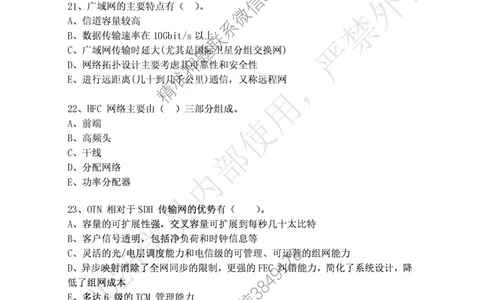 2024年12月7日选择题专项阶段测试-空白卷_2026年一级建造师_2026年一建通信_2025年一建通信SVIP_02-基础精讲✿高端面授✿深度强化_06-通信《全系VIP班》川杨SMR推荐_专项测试
