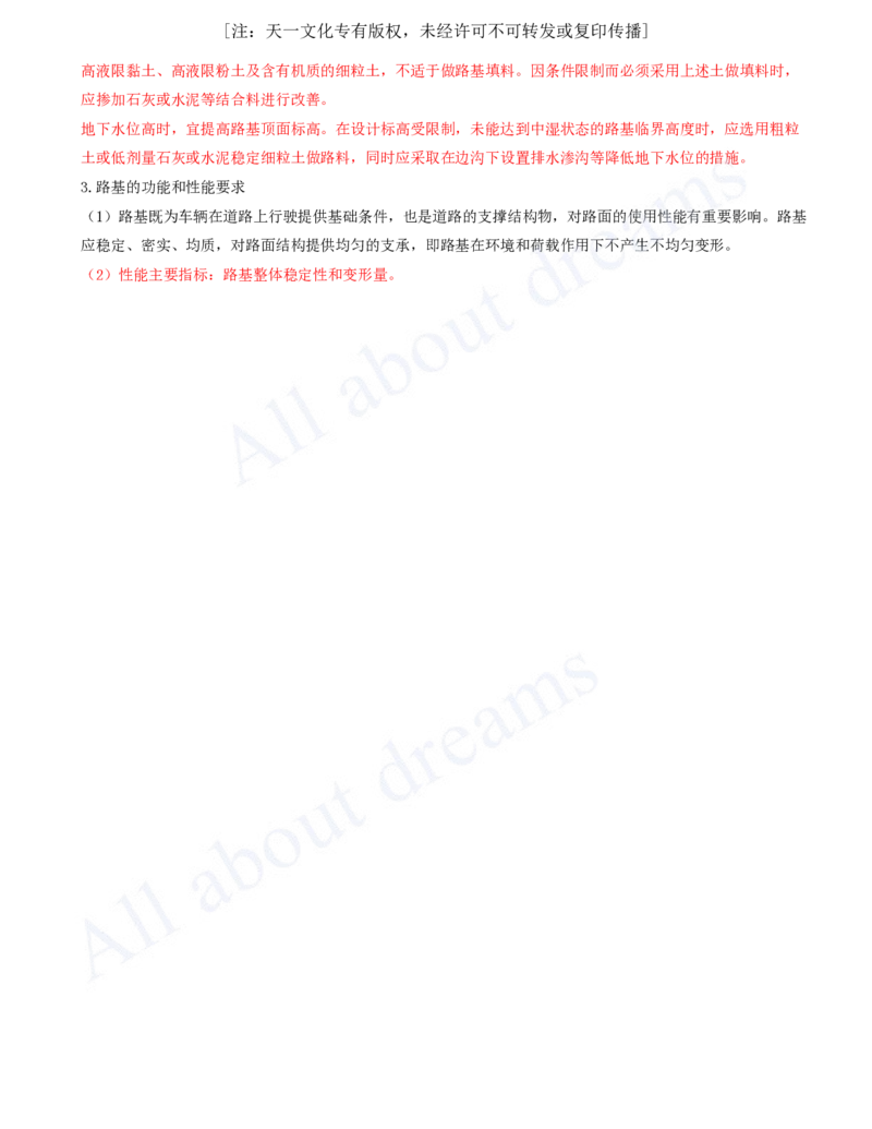 2025-01-第1章-城镇道路工程（一）_2026年一级建造师_2026年一建市政_2025年一建市政SVIP_02-基础精讲✿高端面授✿深度强化_10-市政《天一精讲班》潘旭、董雨佳KL_董雨佳_讲义