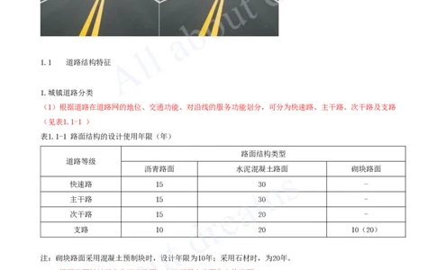 2025-01-第1章-城镇道路工程（一）_2026年一级建造师_2026年一建市政_2025年一建市政SVIP_02-基础精讲✿高端面授✿深度强化_10-市政《天一精讲班》潘旭、董雨佳KL_董雨佳_讲义