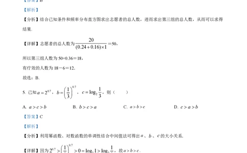 2022年高考数学试卷（天津）（解析卷）_历年高考真题合集_数学历年高考真题_新&middot;PDF版2008-2025&middot;高考数学真题_数学（按年份分类）2008-2025_2022&middot;高考数学真题