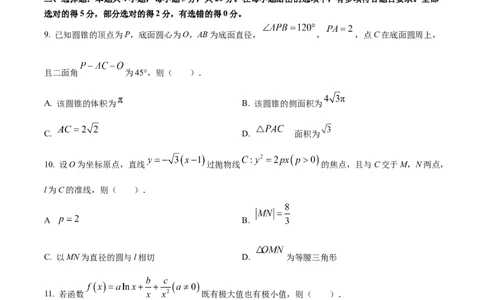 2023年高考数学试卷（新课标Ⅱ卷）（空白卷）_历年高考真题合集_数学历年高考真题_新&middot;Word版2008-2025&middot;高考数学真题_数学（按省份分类）2008-2025_2012-2025&middot;（安徽）数学高考真题