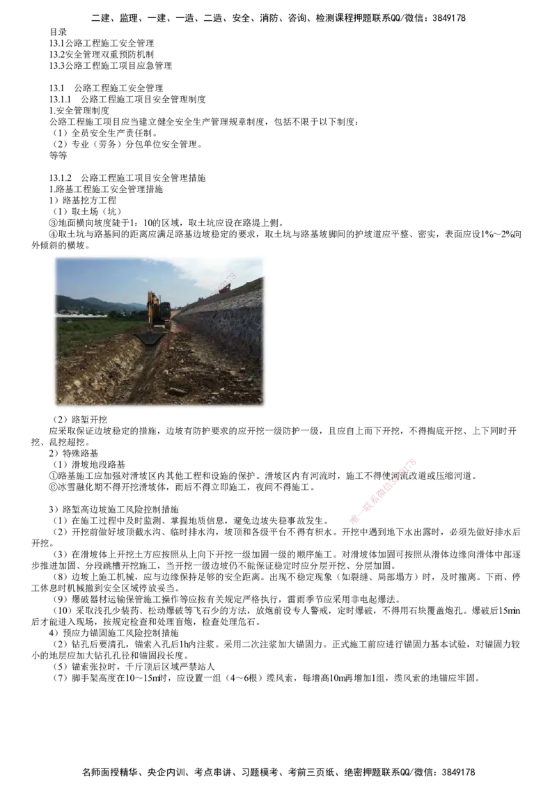 第01讲　施工安全管理_2026年一级建造师_2026年一建公路_2025年一建公路SVIP_02-基础精讲✿高端面授✿深度强化_10-公路《基础精讲班》宋卫东JG