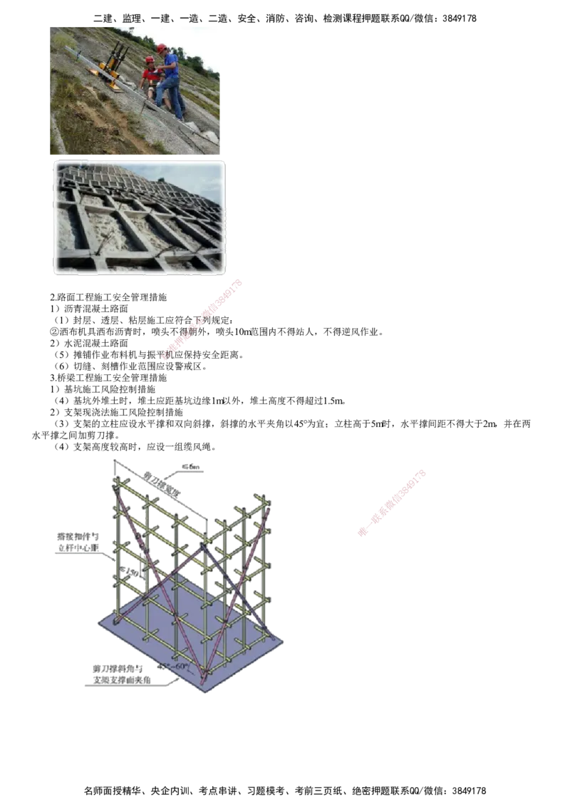 第01讲　施工安全管理_2026年一级建造师_2026年一建公路_2025年一建公路SVIP_02-基础精讲✿高端面授✿深度强化_10-公路《基础精讲班》宋卫东JG