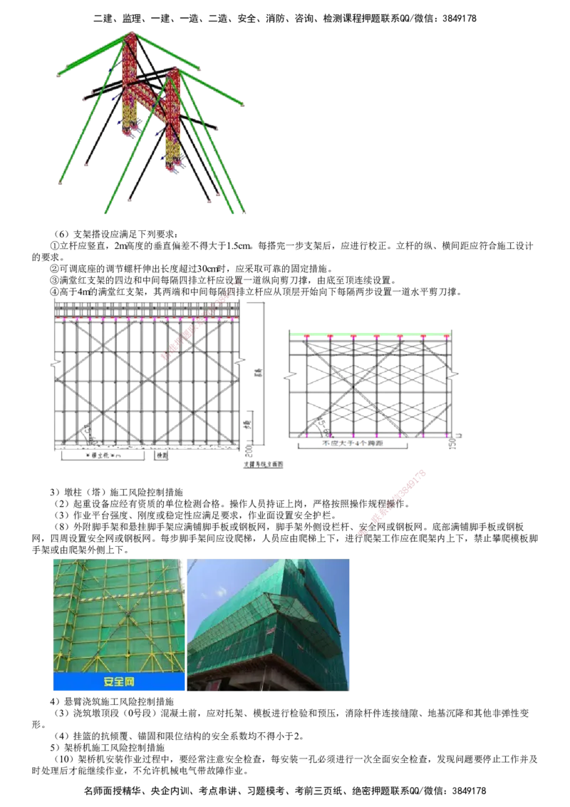 第01讲　施工安全管理_2026年一级建造师_2026年一建公路_2025年一建公路SVIP_02-基础精讲✿高端面授✿深度强化_10-公路《基础精讲班》宋卫东JG