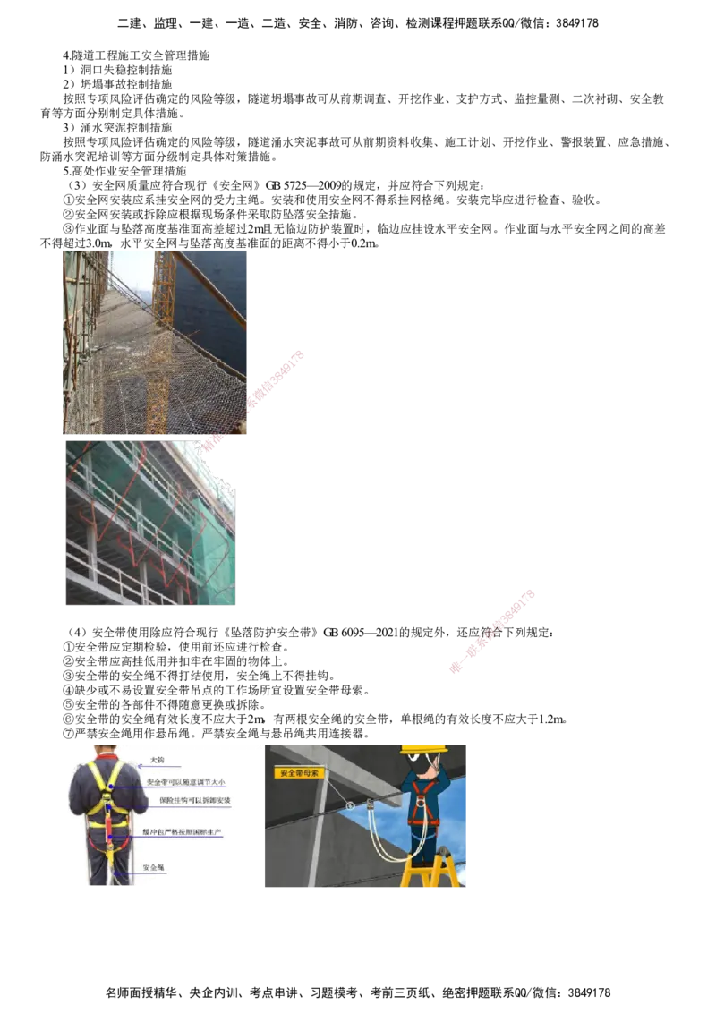 第01讲　施工安全管理_2026年一级建造师_2026年一建公路_2025年一建公路SVIP_02-基础精讲✿高端面授✿深度强化_10-公路《基础精讲班》宋卫东JG