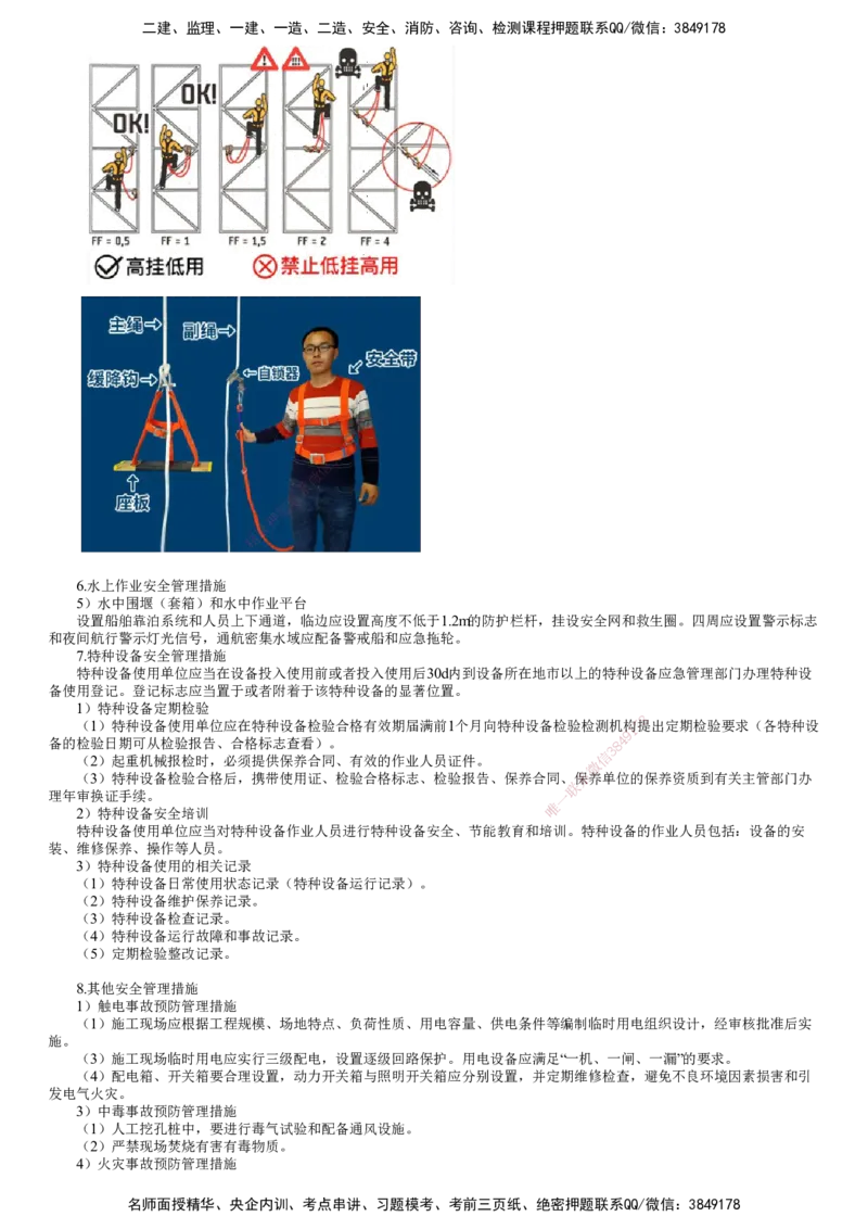 第01讲　施工安全管理_2026年一级建造师_2026年一建公路_2025年一建公路SVIP_02-基础精讲✿高端面授✿深度强化_10-公路《基础精讲班》宋卫东JG