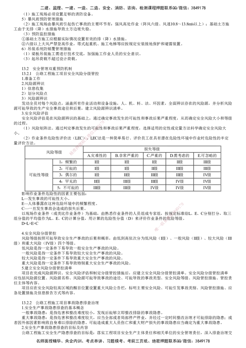 第01讲　施工安全管理_2026年一级建造师_2026年一建公路_2025年一建公路SVIP_02-基础精讲✿高端面授✿深度强化_10-公路《基础精讲班》宋卫东JG