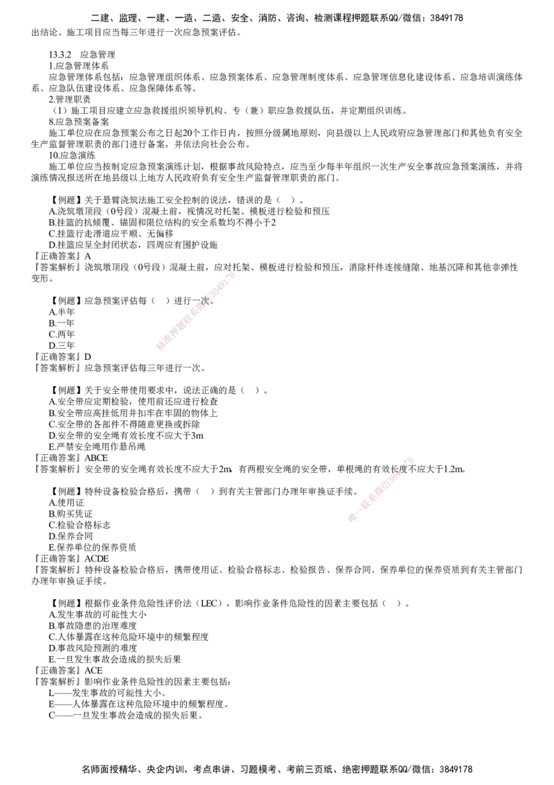 第01讲　施工安全管理_2026年一级建造师_2026年一建公路_2025年一建公路SVIP_02-基础精讲✿高端面授✿深度强化_10-公路《基础精讲班》宋卫东JG