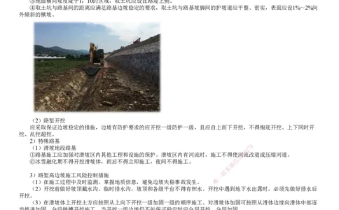 第01讲　施工安全管理_2026年一级建造师_2026年一建公路_2025年一建公路SVIP_02-基础精讲✿高端面授✿深度强化_10-公路《基础精讲班》宋卫东JG