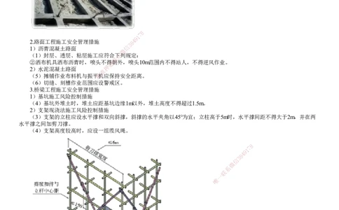 第01讲　施工安全管理_2026年一级建造师_2026年一建公路_2025年一建公路SVIP_02-基础精讲✿高端面授✿深度强化_10-公路《基础精讲班》宋卫东JG