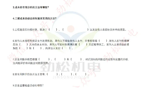 每日一背6月18日作业空白_2026年一级建造师_2026年一建机电_2025年一建机电SVIP_02-基础精讲✿高端面授✿深度强化_30-机电《全系VIP班》劲松SMR_每日一背