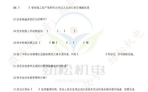 每日一背6月18日作业空白_2026年一级建造师_2026年一建机电_2025年一建机电SVIP_02-基础精讲✿高端面授✿深度强化_30-机电《全系VIP班》劲松SMR_每日一背