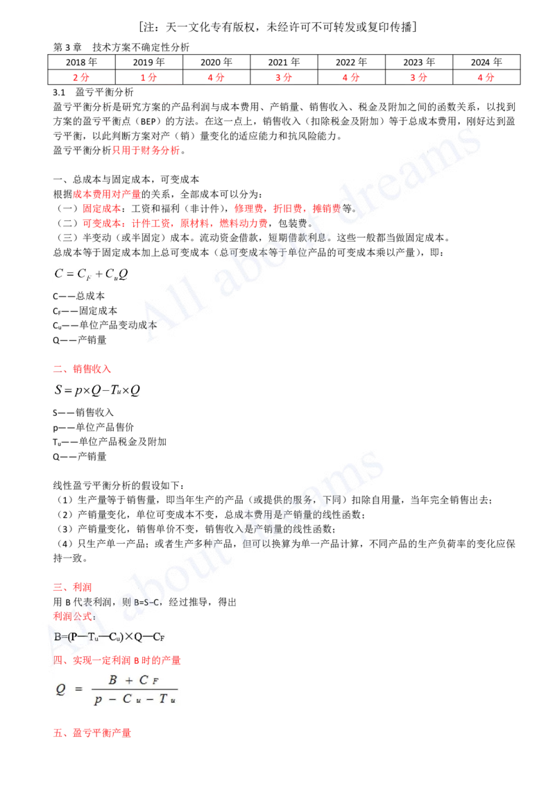 2025-13-第1篇-第3章-3.1-盈亏平衡分析_2026年一级建造师_2026年一建经济_2025年一建经济SVIP_02-基础精讲✿高端面授✿深度强化_10-经济《天一精讲班》关涛、董航KL_关涛_讲义