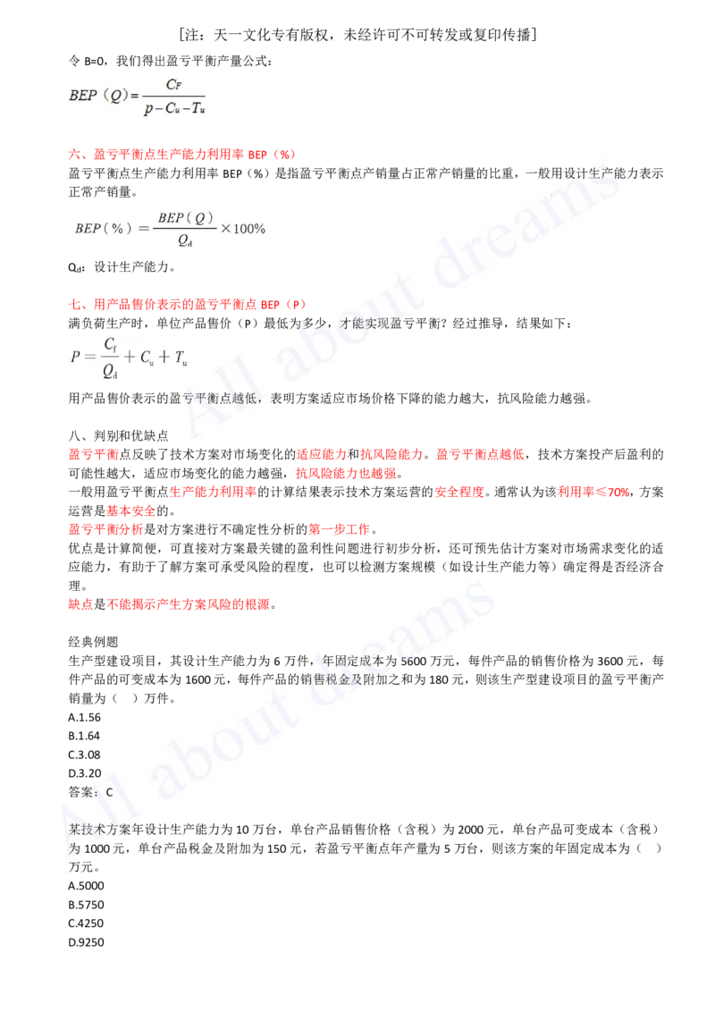 2025-13-第1篇-第3章-3.1-盈亏平衡分析_2026年一级建造师_2026年一建经济_2025年一建经济SVIP_02-基础精讲✿高端面授✿深度强化_10-经济《天一精讲班》关涛、董航KL_关涛_讲义