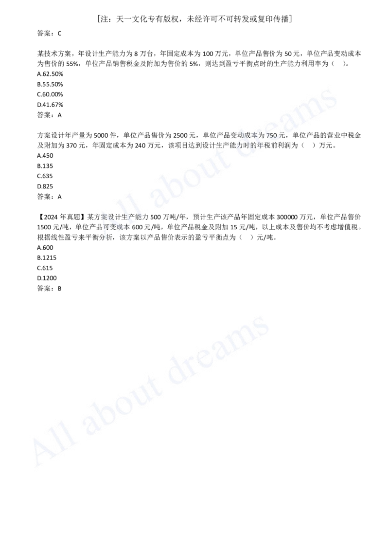 2025-13-第1篇-第3章-3.1-盈亏平衡分析_2026年一级建造师_2026年一建经济_2025年一建经济SVIP_02-基础精讲✿高端面授✿深度强化_10-经济《天一精讲班》关涛、董航KL_关涛_讲义