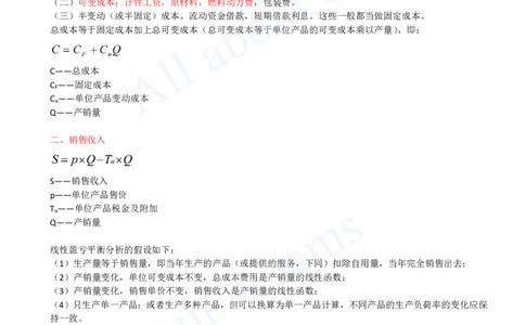2025-13-第1篇-第3章-3.1-盈亏平衡分析_2026年一级建造师_2026年一建经济_2025年一建经济SVIP_02-基础精讲✿高端面授✿深度强化_10-经济《天一精讲班》关涛、董航KL_关涛_讲义