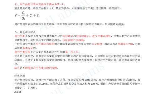 2025-13-第1篇-第3章-3.1-盈亏平衡分析_2026年一级建造师_2026年一建经济_2025年一建经济SVIP_02-基础精讲✿高端面授✿深度强化_10-经济《天一精讲班》关涛、董航KL_关涛_讲义