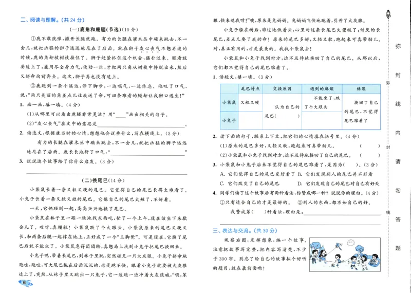 《53全优卷》人教语文3下_三年级上下册资料_53黄冈多个品牌系列资料_语文