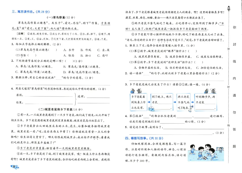 《53全优卷》人教语文3下_三年级上下册资料_53黄冈多个品牌系列资料_语文