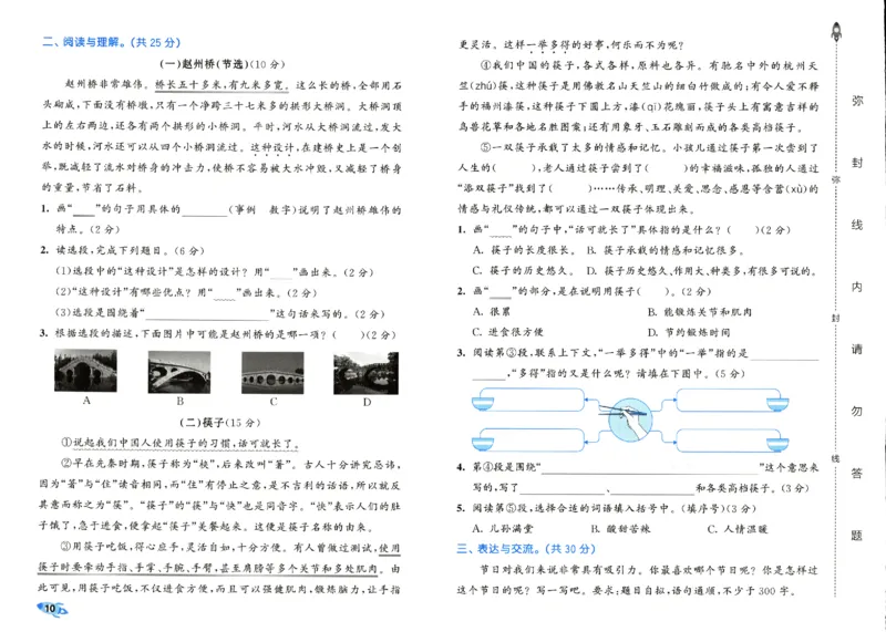 《53全优卷》人教语文3下_三年级上下册资料_53黄冈多个品牌系列资料_语文