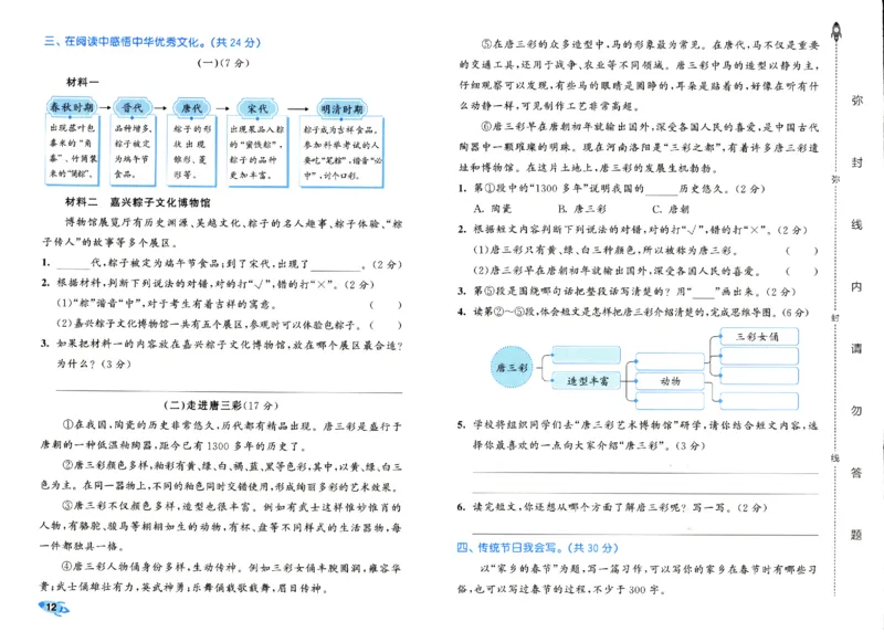 《53全优卷》人教语文3下_三年级上下册资料_53黄冈多个品牌系列资料_语文