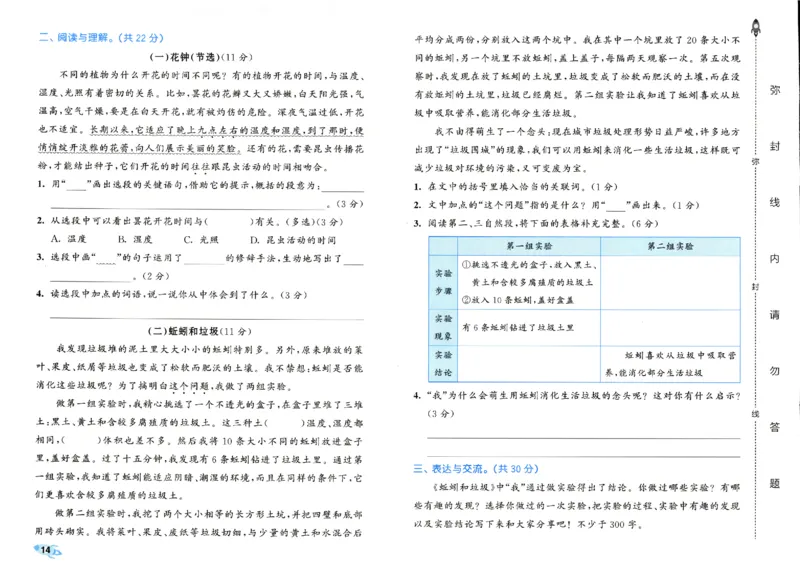 《53全优卷》人教语文3下_三年级上下册资料_53黄冈多个品牌系列资料_语文