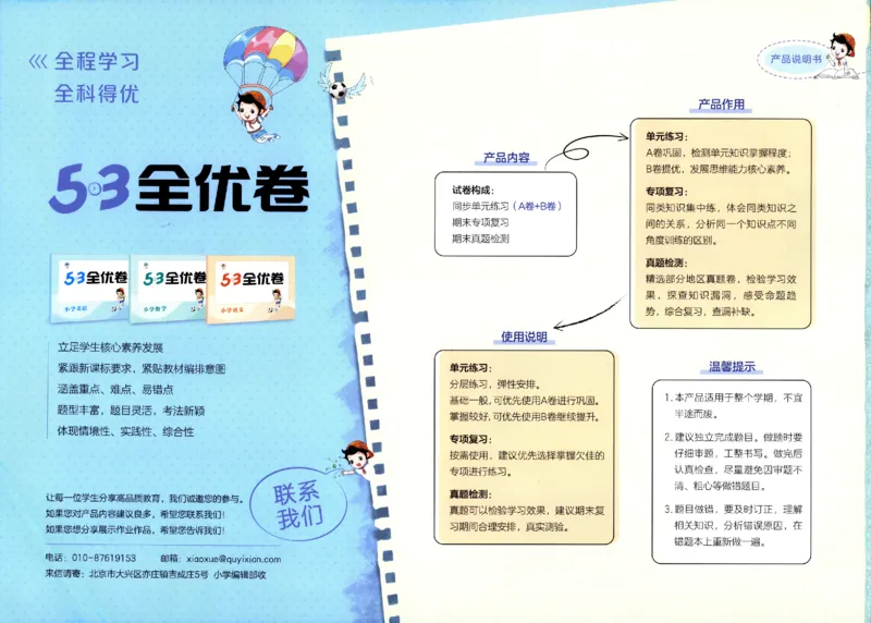 《53全优卷》人教语文3下_三年级上下册资料_53黄冈多个品牌系列资料_语文