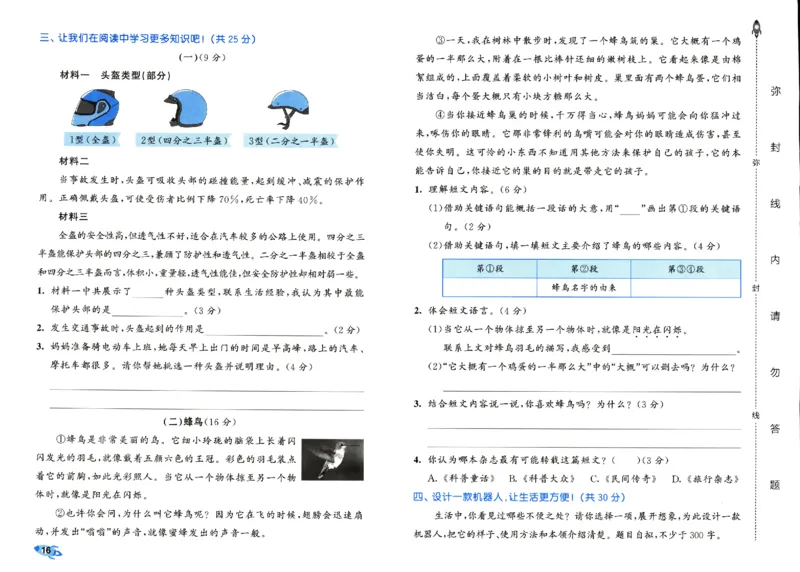 《53全优卷》人教语文3下_三年级上下册资料_53黄冈多个品牌系列资料_语文