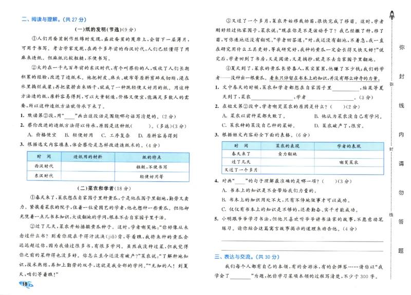 《53全优卷》人教语文3下_三年级上下册资料_53黄冈多个品牌系列资料_语文