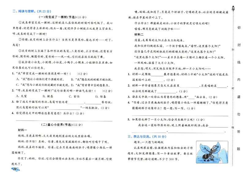 《53全优卷》人教语文3下_三年级上下册资料_53黄冈多个品牌系列资料_语文
